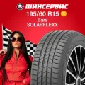 Летняя шина Bars SOLARFLEXX 195/60 R15 88V