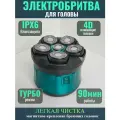 Электробритва для головы, беспроводная, для лысых, 373