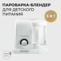 Beaba Babycook Solo пароварка блендер для детского питания 4 в 1, функция подогревателя для бутылочек и стерилизатора