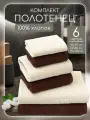 Полотенце махровое банное, набор Comfort Life 6 шт (40х70 2 шт, 50х90 2 шт, 70х140 2 шт)