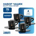 Набор чашек Bialetti moka черный из 4 предметов (rtatz403)