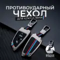 Чехол брелок для ключа БМВ/BMW, цвет графитовый (MAXSVETSHOP)