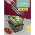 Пищевой герметичный контейнер 1100мл 2 шт / ёмкость для сыпучих продуктов / контейнер для еды, цвет дымчатый