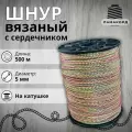 Веревка бельевая 5 мм 500 м цветная. Шнур бельевой вязаный с сердечником. Шнур для рукоделия