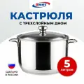 Кастрюля с металлической крышкой 5л, Амет Традиция