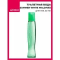 AVON Summer White Maldives Туалетная вода для нее, 50 мл