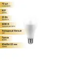 (15 шт.) Светодиодная лампочка Feron ЛОН A65 E27 25W(2200lm) 6400K 6K матовая 135x65, LB-100 25792 Холодный белый. Цоколь E27