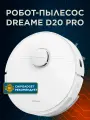 Робот-пылесос Dreame D20 Pro с док-станцией, сухая и влажная уборка, белый, RU