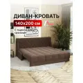 Диван-кровать с ящиком раскладной прямой на металлокаркасе, аккордеон, ортопедический, 140х200 Ричард, велюр коричневый
