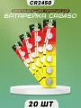 Батарейка литиевая CR2450 3v DL2450