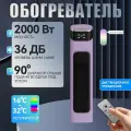 Колонный тепловентилятор,2000 Вт 4 режима, таймер, сенсорное управление, автоотключение при падении и перегреве, фиолетовый