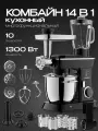 Кухонный комбайн 14 в 1, 4.5 литра, 10 скоростей, 1300 Вт, черный