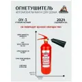 Огнетушитель автомобильный ОУ-3, углекислотный, для дома, перезаряжаемый, масса заряда 4 л.