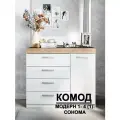 Комод Модерн №1-4 ящика (1 дверь), В*Ш*Г (см) 95х110х40, ЛДСП, белый / дуб сонома