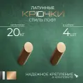 Крючок на стену в стиле лофт, 4 штуки