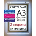 Тонкая панель световая светодиодная кристалайт двусторонняя подвесная формат А3