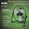 Вентилятор BIF-8B, черный, напольный, 1 скорость, 102Вт, уровень шума 74дБ