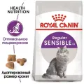 ROYAL CANIN SENSIBLE 33 2 кг корм для кошек с чувствительной пищеварительной системой в возрасте с 1 года до 7 лет 3шт