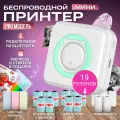 Мини принтер для телефона большой набор 19 рулонов печатает наклейки шпаргалки фото термо этикетки