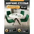 СтолБери Комплект (4 шт) мягких стульев на кухню Чили, бархатный велюр антикоготь, черный_зеленый(S13)