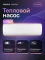 Тепловой насос Daichi SIB70AVQS1R/SIB70FVS1R (настенный кондиционер сплит-система), для помещений до 70 кв. м.