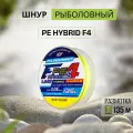 FLAGMAN Шнур PE Hybrid F4 135м FluoYellow 0,06мм 2,7кг 6lb