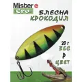 Блесна Mister Cro крокодил, 60/20 P, блесна на щуку, колебалка