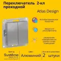 Переключатель проходной Systeme Electric Atlas Design 2-клавишный, 10А, 10 AX, Алюминий - 2 шт.