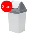 Комплект 2 шт, Ведро-контейнер 25 л, с крышкой (качающейся), для мусора,Свинг, 58х32х28 см, серое, IDEA, М 2463