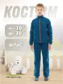 Костюм спортивный Dragonfly флисовый детский, размер 140-146, голубой
