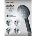 Лейка для душа SANARTEC, 4 режима, 13см, ABS-пластик, черная