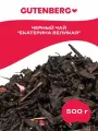 Черный листовой чай с клубникой и лепестками роз Gutenberg Екатерина Великая 500 г.