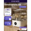 Ультразвуковой увлажнитель воздуха Stoewer Air D35