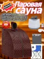 Портативная паровая баня, мобильная сауна, мини-сауна, зимний подарок