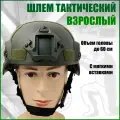 Шлем тактический военный баллистический для страйкбола с ушами, взрослый. Каска армейская зеленая