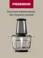 Измельчитель кухонный электрический Redmond RCR-3824, 400 Вт, 2.2 л, 2 скорости, сталь