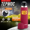 Термос 1л из нержавеющей стали MAYER&BOCH
