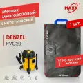 Мешок PRO для пылесоса DENZEL RVC20, 1400 Вт, бак 20 л, 28202