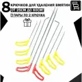 8 Крючков для удаления вмятин без покраски автомобиля, парные, инструмент, PDR крючки для авто рихтовки