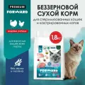Беззерновой сухой корм для стерилизованных котов и кошек 1,8 кг, индейка и курица