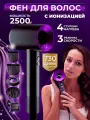 Фен для волос профессиональный 5в1 с ионизацией, мощность 2500Вт