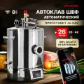 Автоклав электрический Малиновка 5 Смарт Шеф 26л