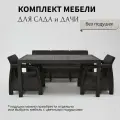 Комплект садовой мебели из ротанга Set 3+1+1+обеденный стол 153х79, без подушек