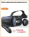 Очки виртуальной реальности VR 3D очки