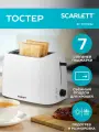 Тостер на 2 ломтика SCARLETT SC-TM11032, белый