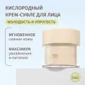 Кислородный крем-суфле для лица увлажняющий антивозрастной a'skin care