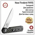 Нож складной туристический охотничий тактический, черный Firebird by Ganzo FH11S-BK