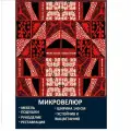 Велюровая ткань Мазерати Гранат