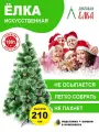 Искусственный пушистый Ёлка 210см