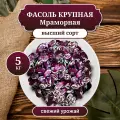 Фасоль крупная Мраморная, Лима, Армения, вес 5 кг